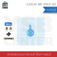 ตะขอแขวนรูป ตะขอแขวนนาฬิกา ตะขอแขวนอเนกประสงค์ ขนาด 6 x 6 cm. (แพค 4 ชิ้น) แบบที่ 2 รุ่น C2S041-MK-0069-02