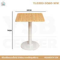 โต๊ะอเนกประสงค์ สไตล์โมเดิร์น ทรงสี่เหลี่ยมจตุรัส สีไม้ขาขาว 60cm YL0303-SQ60-WW