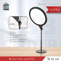 ชุดไฟ Soft Box อุปกรณ์ในการถ่ายรูป ไลฟ์สด เพิ่มความขาว แสงสว่าง ชุดตั้งโต๊ะ ขนาดเส้นผ่านศูนย์กลาง 35 cm รุ่น J1L026-K16-35cm