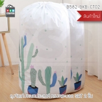 CASSA Set 2 ชิ้น ถุงเก็บผ้าอเนกประสงค์ เก็บผ้าห่ม ผ้านวม เสื้อผ้า ตุ๊กตา พิมพ์ลายกระบองเพชร รุ่น B582-BKB-CT02