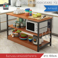 ชั้นวางของ ชั้นวางของอเนกประสงค์ เคาน์เตอร์ประกอบอาหาร ในห้องครัว (ไม้เข้ม) รุ่น F1L042-W21-100X35X80-YB