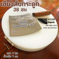 ขนาด38ซม หนา7ซม(สับเล้ง)