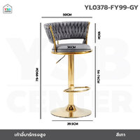 เก้าอี้บาร์ ขาสีทอง เบาะนุ่มสีสวย เรียบหรู ดูแพง ปรับระดับได้ สีเทา YL0378-FY99-GY