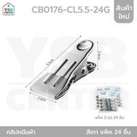 คลิปหนีบ คลิปหนีบผ้า คลิปหนีบแสตนเลส ทีจับสีสวยงาม (24ตัว) สีเทา CB0176-CL5.5-24G