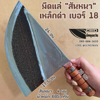 มีดแล่ สันหนา เหล็กดำ เบอร์18