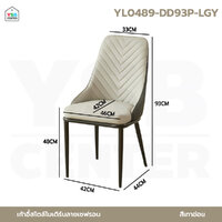 เก้าอี้ เบาะหนัง PU ขาเหล็ก สไตล์โมเดิร์น แข็งแรง เทาอ่อน YL0489-DD93P-LGY