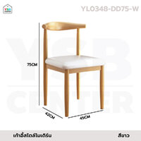 เก้าอี้สไตล์โมเดริน์ ตกแต่งร้าน โครงเหล็กหุ้มลายไม้ เบาะหนัง YL0348-DD75-W สีขาว