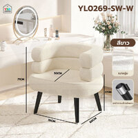 เก้าอี้โซฟา เบาะนุ่ม กำมะหยี่ นั่งสบาย โครงสร้างแข็งแรง สีขาว YL0269-SW-W