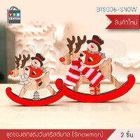SET ของตกแต่งคริสต์มาส ของประดับวันคริสต์มาส ของแต่งบ้านสำหรับงานปาร์ตี้ เซท 2 ชิ้น SNOW รุ่น B1S006-SNOW