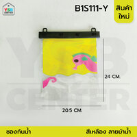 ซองกันน้ำมือถือ ซองใสกันน้ำ ซองกันน้ำเครื่องสำอาง กระเป๋ากันน้ำ ลายการ์ตูนน่ารัก พร้อมสาย สีเหลือง B1S111-Y