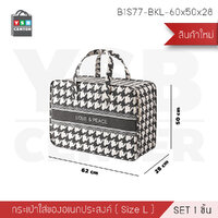 กระเป๋า ใส่ของ กระเป๋าถือ แฟชั่น การตัดเย็บดีมาก ( สีดำ L ) B1S77-BKL-60X50X28