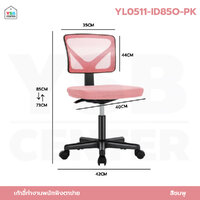 เก้าอี้ทำงาน พนักพิงตาข่าย มีล้อปรับระดับ นั่งสบายรับน้ำหนักได้ดี มีล้อ สีชมพู YL0511-ID85O-PK