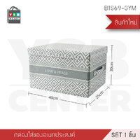 กล่องใส่ของอเนกประสงค์ กล่องเก็บของ กล่องใส่ของ พร้อมฝาปิด ( M ) B1S69-GYM