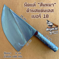 เบอร์10