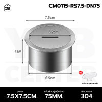 ฝาท่อ บ่อเกรอะ ปิดท่อส้วม สแตนเลส 304 กันกลิ่น กันแมลง ทรงกลม 75mm CM0115-RS7.5-DN75