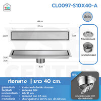 รางระบายน้ำ สแตนเลส304 กันกลิ่น กันแมลง รางระบายน้ำ 2in1 ปูกระเบื้องบนฝาท่อได้ 40 cm สีเงินท่อกลาง CL0097-S10X40-A