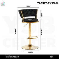 เก้าอี้บาร์ ขาสีทอง เบาะนุ่มสีสวย เรียบหรู ดูแพง ปรับระดับได้ สีดำ YL0377-FY99-B