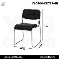เก้าอี้ ขาเหล็กชุบเงา เบาะหนัง PU อเนกประสงค์ โครงสร้างเหล็ก แข็งแรง วางซ้อนกันได้ สีดำลายตาราง YL0500-DD75S-GB