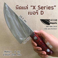 มีดแล่ X series สันกลาง เบอร์ฺ D