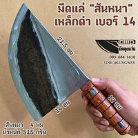 มีดแล่ สันหนา เหล็กดำ เบอร์14