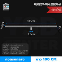 รางระบายน้ำ สแตนเลส304 กันกลิ่น กันแมลง ลายเส้นสแตนเลส ตันไม่กลวง 100cm สีเงินท่อกลาง CL0239-US6.8X100-A