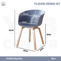 เก้าอี้พลาสติก ขาไม้เหล็กหุ้มลายไม้ ที่นั่งพลาสติกเกรด PP เทา YL0415-DD80-GY