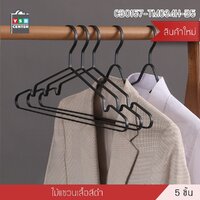 ไม้แขวนเสื้อ รักษาทรง ไม้แขวนเสื้อแฟชั่น แพค 5 ชิ้น สีดำ CB0157-TM034H-B5