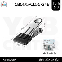 คลิปหนีบ คลิปหนีบผ้า คลิปหนีบแสตนเลส ทีจับสีสวยงาม (24ตัว) สีดำ CB0175-CL5.5-24B