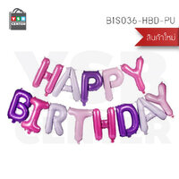 เซตลูกโป่งตัวอักษรฟอยล์ ตัวอักษร Happy Birthday ลูกโป่งฟอยล์ Happy Birthday พร้อมริบบิ้นเส้นเล็ก (สีม่วง) รุ่น B1S036-HBD-PU