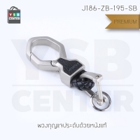 JOBON พวงกุญแจ พวงกุญแจรถยนต์ เกรดพรีเมี่ยม พร้อมตัวเปิดปิด ประดับด้วยหนัง ผลิตจากโลหะ สีเงิน รุ่น J186-ZB-195-SB