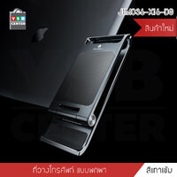 ที่วางมือถือ แท่นวางโทรศัพท์ สามารถพับเก็บได้ พกพาสะดวก สีเทาเข้ม รุ่นJ1M036-X16-DG