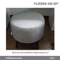 เก้าอี้ สตูล ทรงกลม เบาะนุ่ม ขาเหล็กชุบสี รับน้ำหนักได้เยอะ สีเทา YL0254-AS-GY