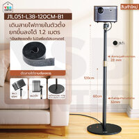 ขาตั้ง ไมโครโปรเจคเตอร์ แข็งแรง รับน้ำหนักได้ดี ปรับความสูงได้ จัดเก็บง่าย หัวบอลสีดำ J1L051-L38-120CM-B1