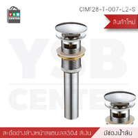สะดืออ่าง สะดืออ่างล้างหน้า สะดืออ่างล้างจาน อุปกรณ์ในห้องน้ำ สแตนเลส304 สีเงิน รุ่นC1M128-T-007-L2-S