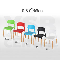 เก้าอี้พลาสติก เก้าอี้ขาไม้บีช เก้าอี้อาหาร เก้าอี้ร้านกาแฟสไตล์โมเดิร์น เก้าอี้โครงขาไม้ที่นั่งพลาสติกเกรด PP รุ่น F142 - F146