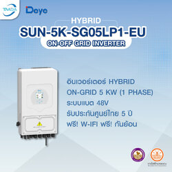 Deye SUN-5K-SG05LP1-EU Hybrid ออน-ออฟกริด Inverter 5k1phase