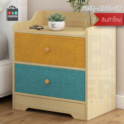 ตู้วางของ ตู้ลิ้นชักวางของ ตู้ไม้ ตู้อเนกประสงค์ แบบ 2 ชั้น ขนาด 30 x 38 X 51 CM. (สีไม้อ่อน) รุ่น F258-A1707-2Y