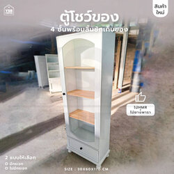 ชั้นวางของ ตู้โชว์ ชั้นวางสไตล์มินิมอล (ไม่ต้องประกอบ) 4 ชั้น 1 ลิ้นชัก