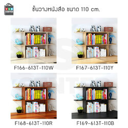 CASSA ชั้นวางของ ชั้นวางหนังสือ ตู้เก็บหนังสือ ชั้นวางอเนกประสงค์ ชั้นตั้งโชว์ ขนาด 110 cm.