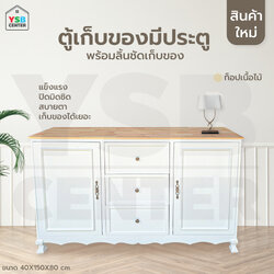 ตู้เก็บของ พร้อมลิ้นชักสไตล์มินิมอล รับน้ำหนักได้ดีเก็บของได้เยอะ (ไม่ต้องประกอบ) สีขาว PT017-TT40X150X80