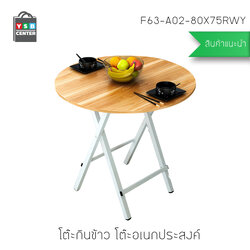 CASSA โต๊ะกินข้าว โต๊ะอเนกประสงค์ ทรงกลม ขนาด 80 cm ลายไม้สีเข้ม รุ่น F63-A02-80X75RWY