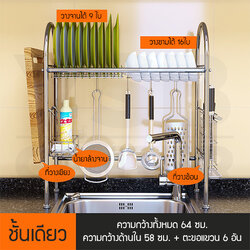 CASSA ชั้นคว่ำจาน ชั้นคว่ำจานสแตนเลส พร้อมช่องใส่ช้อนส้อม เขียง คล่อมบนซิ้ง 1 ชั้น