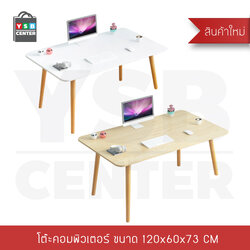 โต๊ะ โต๊ะคอมพิวเตอร์ โต๊ะรับประทานอาหาร โต๊ะอเนกประสงค์ ขนาด 120 x 60 x 73 cm.