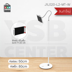 ขาตั้งแท็บเล็ต ไอแพด ที่หนีบไอแพด ที่ยึดแท็บเล็ต แบบตั้งพื้นฐานกลม บิดงอได้ ขนาด 130 cm. รุ่นJ1L020 - J1L021