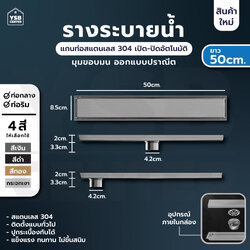 รางระบายน้ำ สแตนเลส 304 กันกลิ่น กันแมลง รางระบายน้ำ 2in1 ปูกระเบื้องบนฝาท่อได้ ขนาด 50 cm CL0025 - CL0032