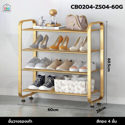 ชั้นวางรองเท้า แสตนเลสหนา ชั้นวางสแตนเลสท่อแบบเหลี่ยม สีทอง 4 ชั้น 60 cm CB0204-ZS04-60G