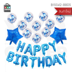 เซตลูกโป่งตัวอักษรฟอยล์ ตัวอักษร Happy Birthday พร้อมริบบิ้นเส้นเล็ก + ลูกโป่ง ชุดอุปกรณ์ตกแต่งวันเกิด