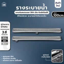 รางระบายน้ำ ตะแกรงระบายน้ำ สแตนเลส304 กันกลิ่น กันแมลง 100cm CL0167 - CL0172