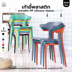 เก้าอี้ เก้าอี้สไตล์นอร์ดิก เก้าอี้ตกแต่งร้าน เก้าอี้ทานอาหาร เก้าอี้พลาสติก