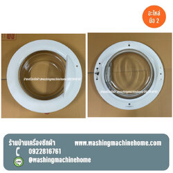 ฝากระจกเครื่องซักผ้า LUX WH260 มือ2